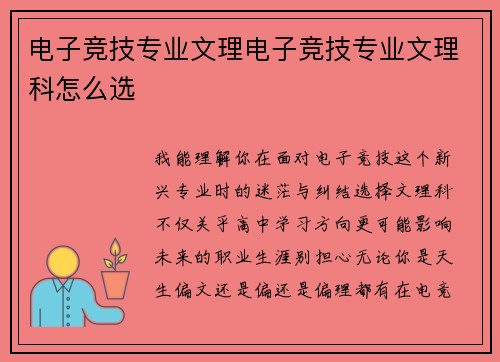 电子竞技专业文理电子竞技专业文理科怎么选